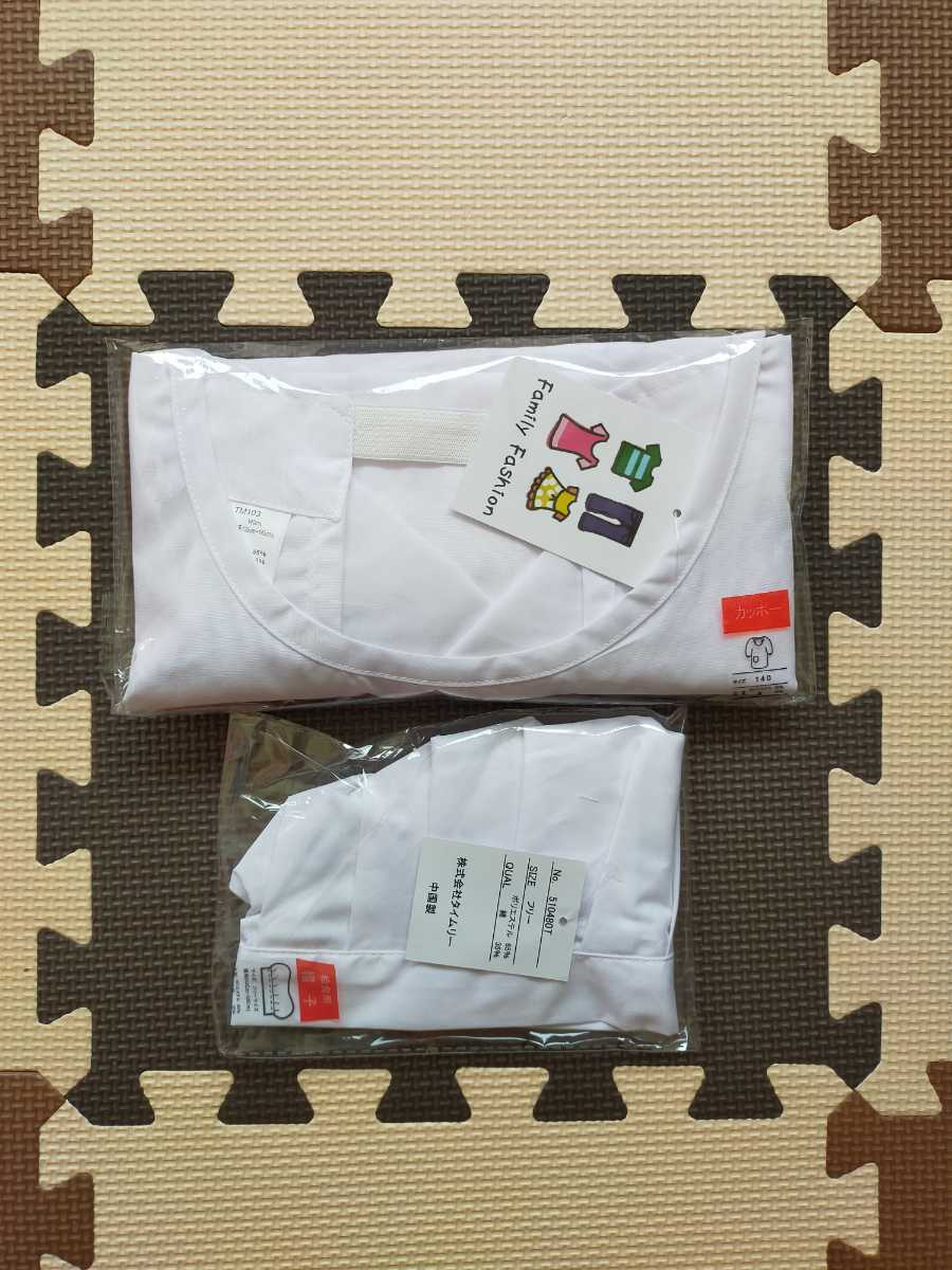ヤフオク! - サイズ150 かっぽう着&帽子 学校給食 家庭科 配 人気直販 新品未使用 150cm 給食着 その他