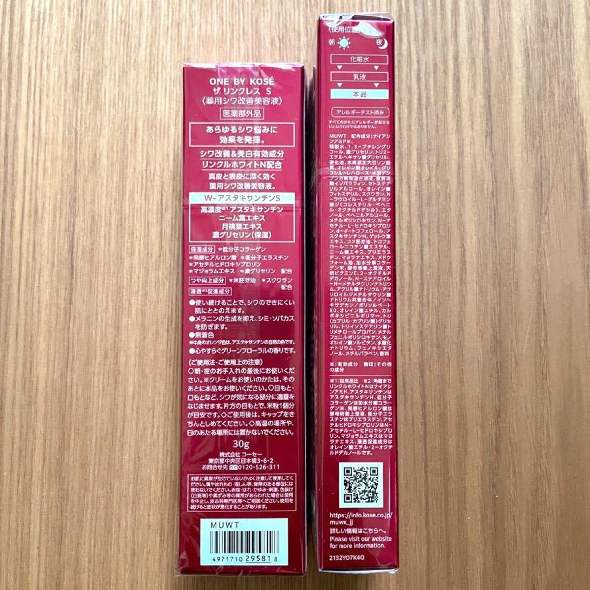 ワンバイコーセー ザ リンクレスS 30g×2本 薬用シワ改善美容液