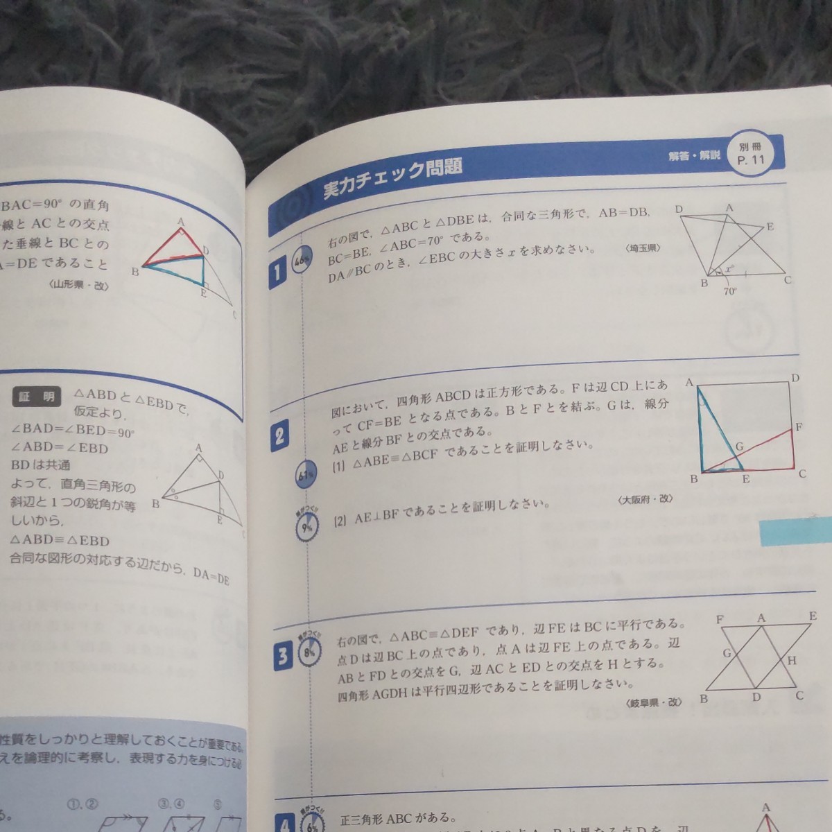 高校入試問題　理科　数学　2冊セット