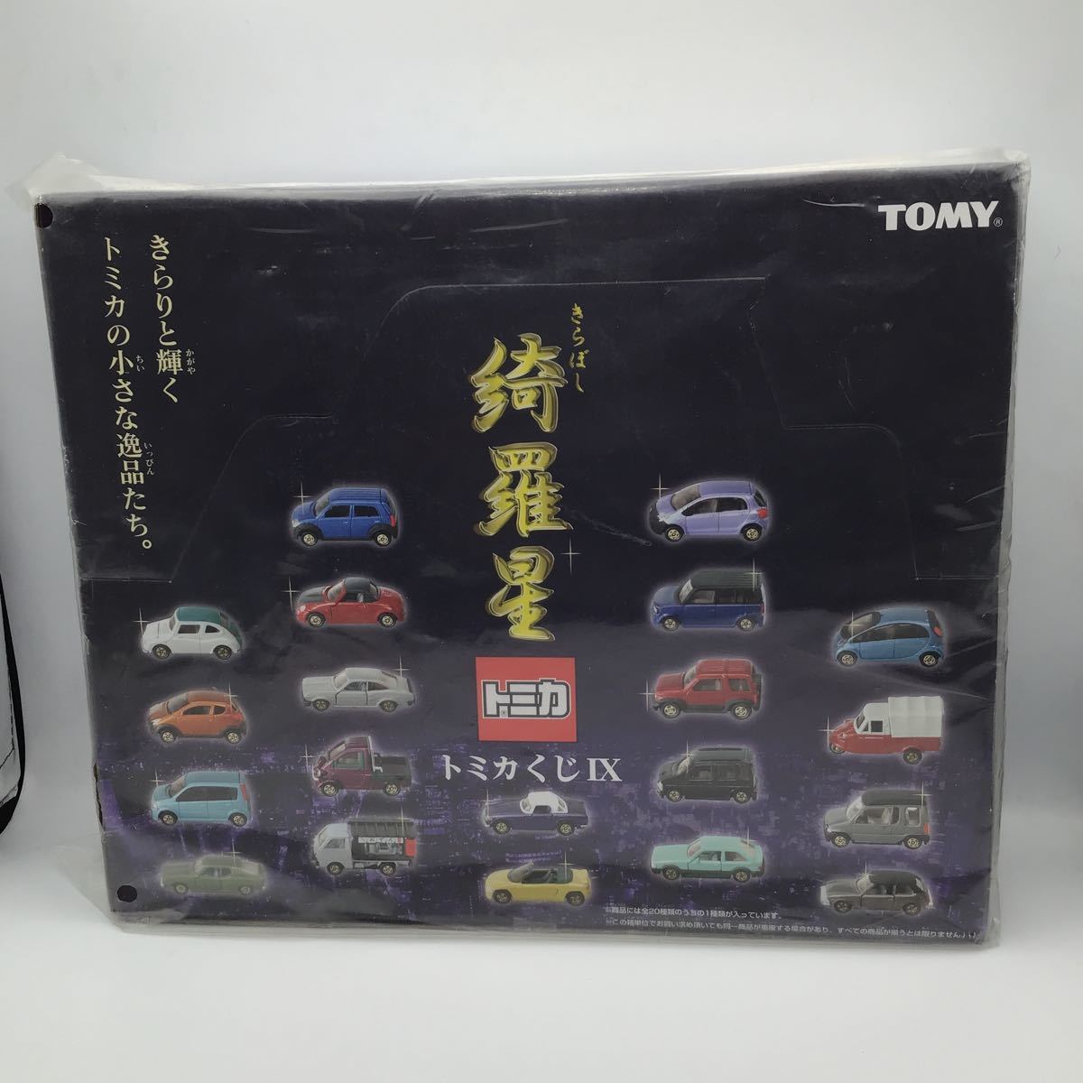 1円スタート】綺羅星 きらぼし トミカくじIX TOMY トミー トミカ