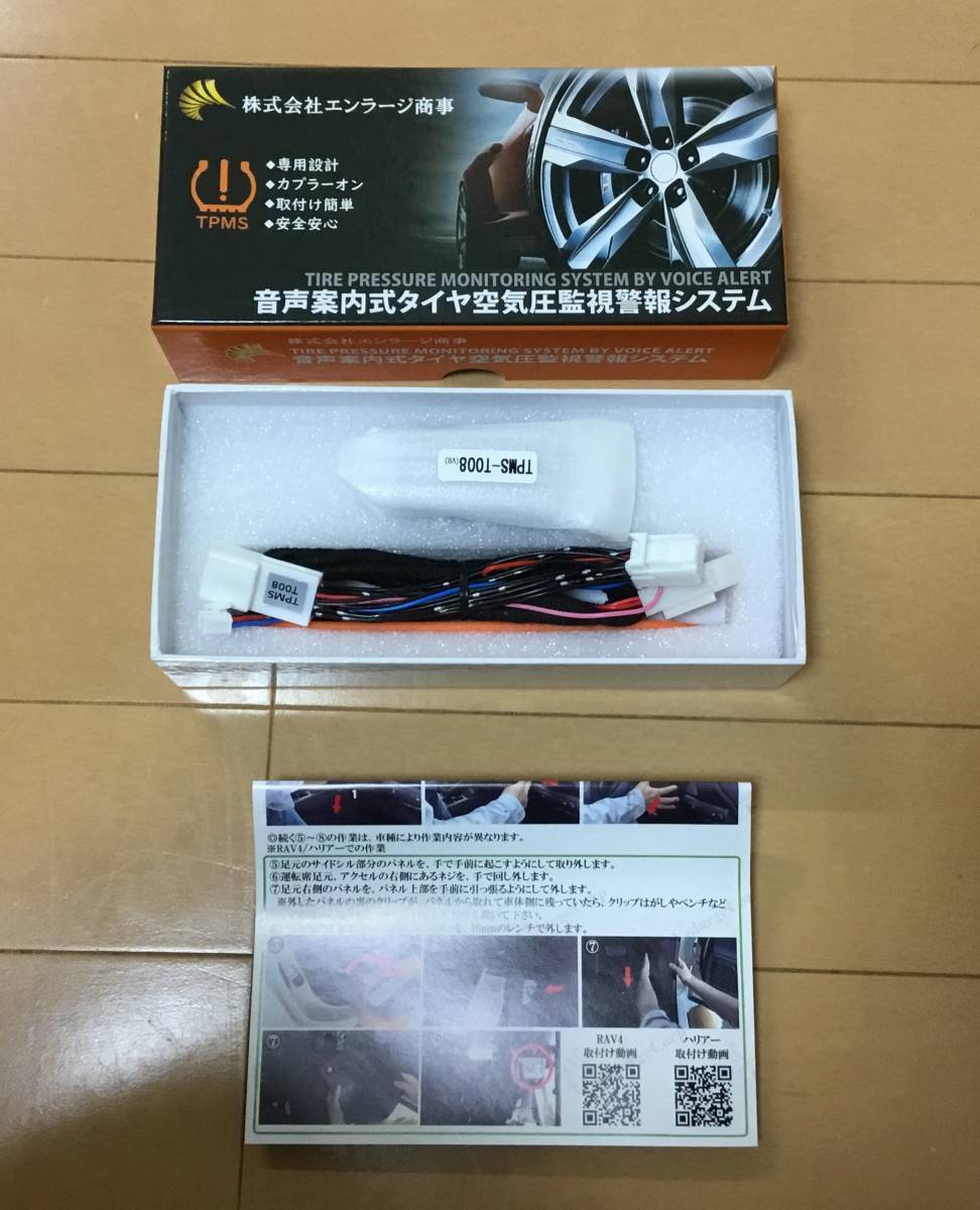 ☆RAV4、ハリヤー、カローラ系、ヤリス、音声案内式タイヤ空気圧 ☆RAV4、ハリヤー、カローラ系、ヤリス、音声案内式タイヤ空気圧