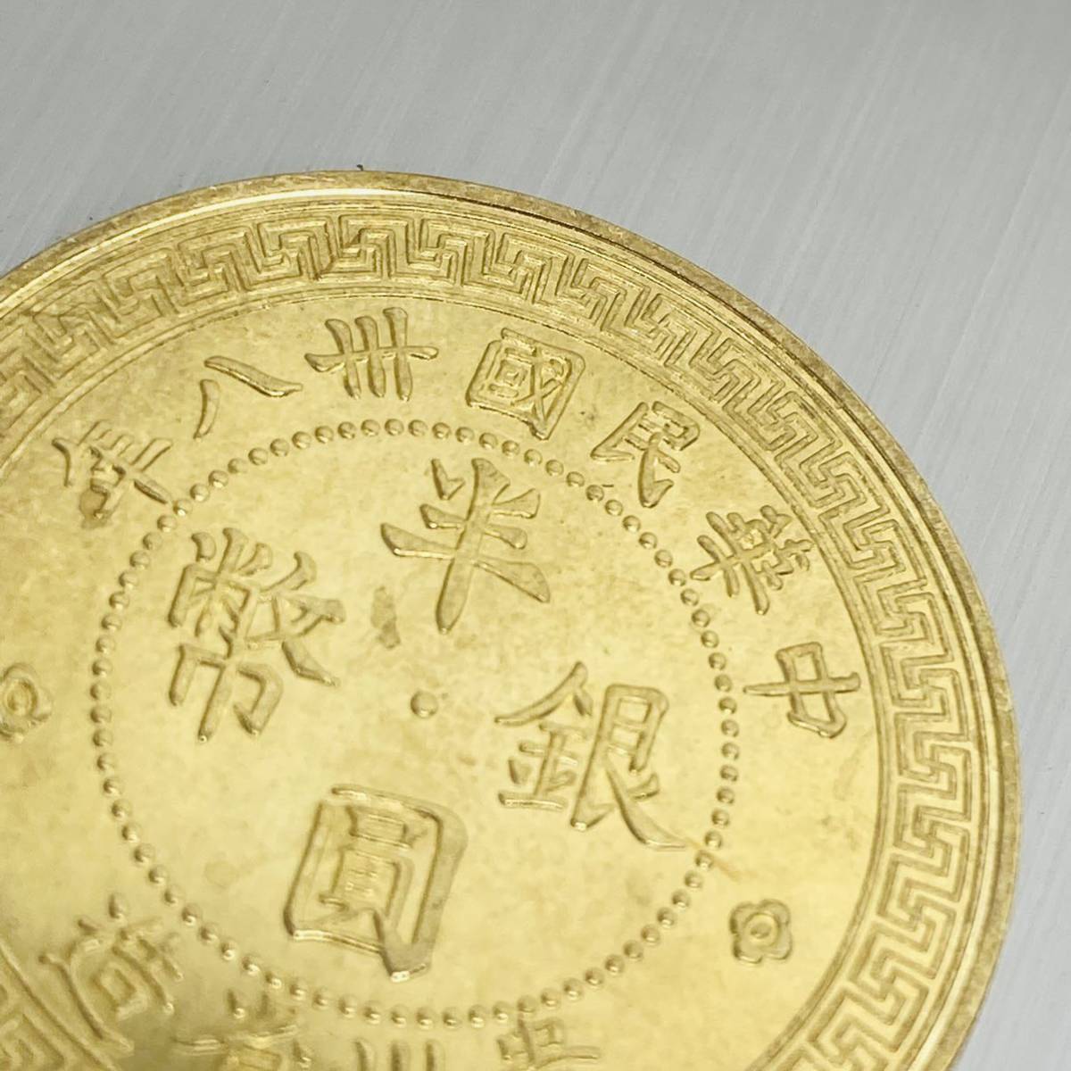 wx245中国記念メダル 半圓銀幣 中華民国38年 貴州省 50分 龍紋 外国硬貨 貿易銀 海外古銭 コレクションコイン 貨幣 重さ約13.13g_画像5