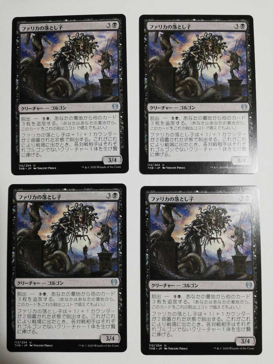 MTG マジックザギャザリング ファリカの落とし子 日本語版 4枚セット_画像1