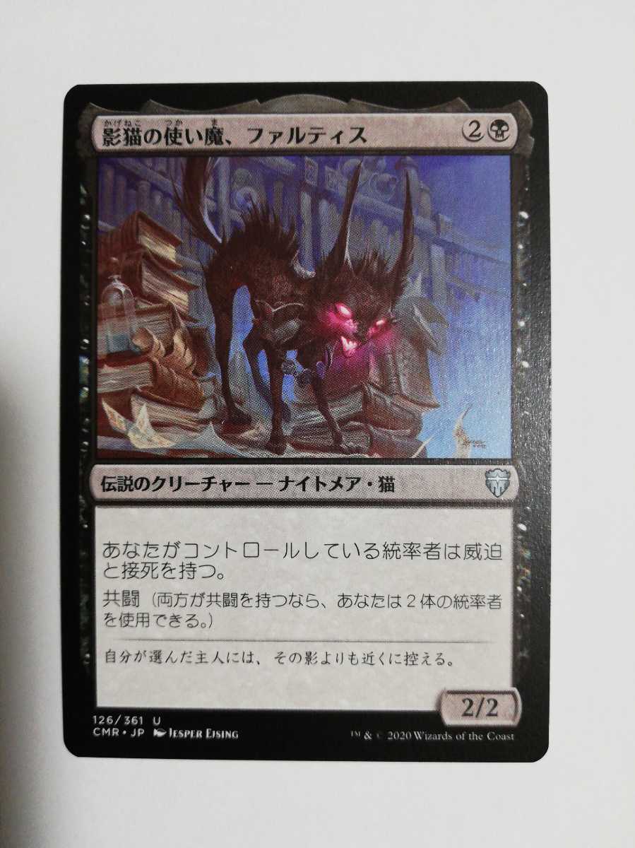 MTG マジックザギャザリング 影猫の使い魔、ファルティス 日本語版 1枚_画像1