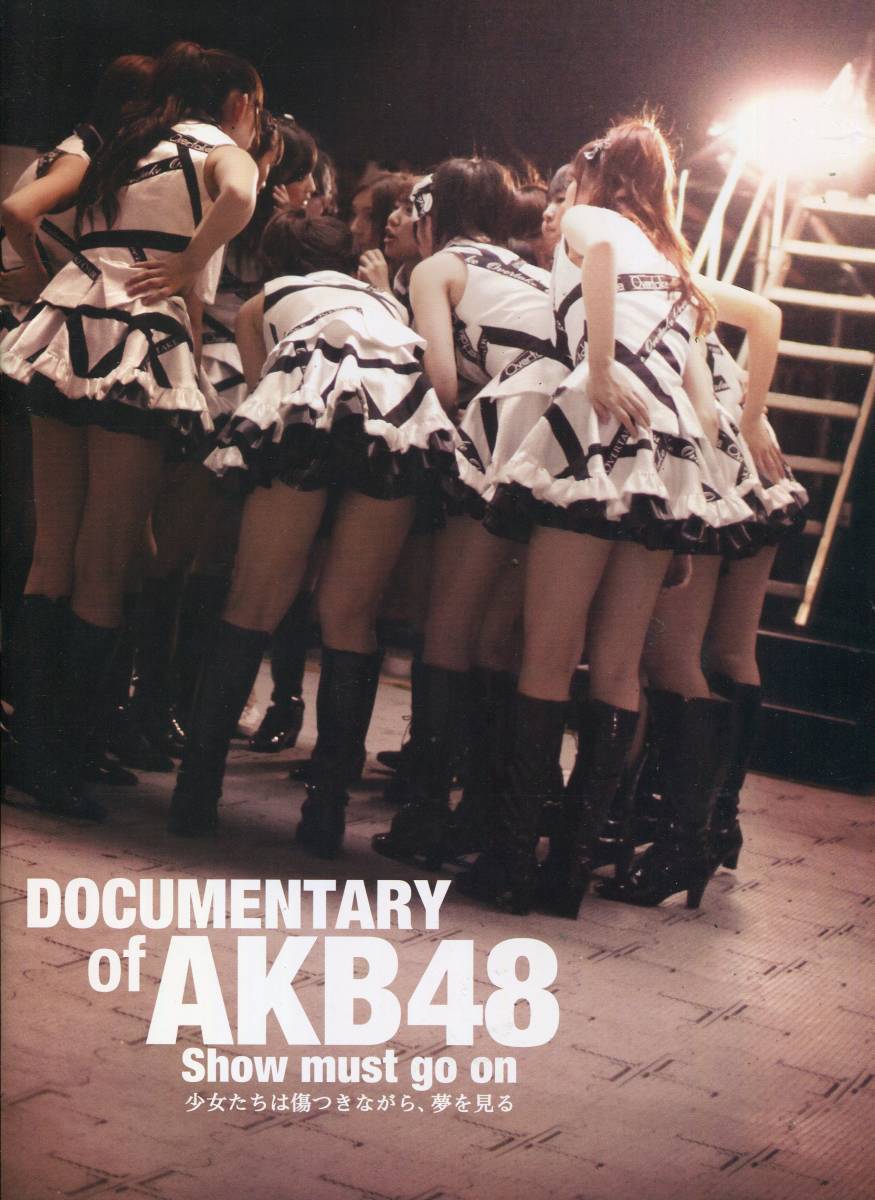 DOCUMENTARY of AKB48 Show must go on 少女たちは傷つきながら、夢を見る パンフレット★前田敦子 大島優子 指原莉乃 パンフ★aoaoya_画像1