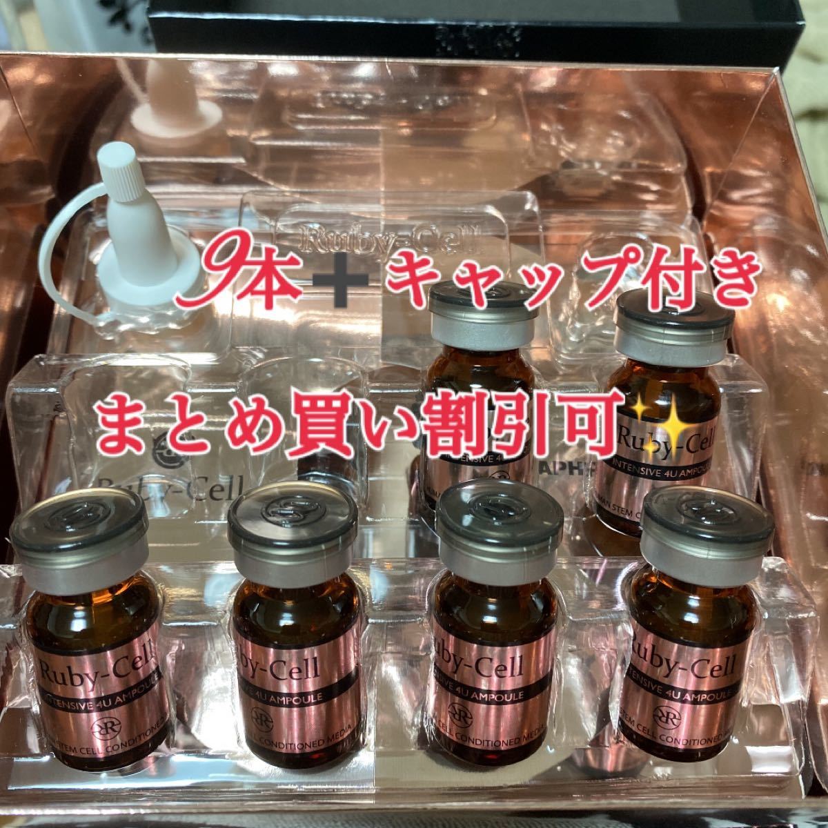 トク割＆送料無料 日本正規品ルビーセルインテンシブ4Uセラム10本 美容液