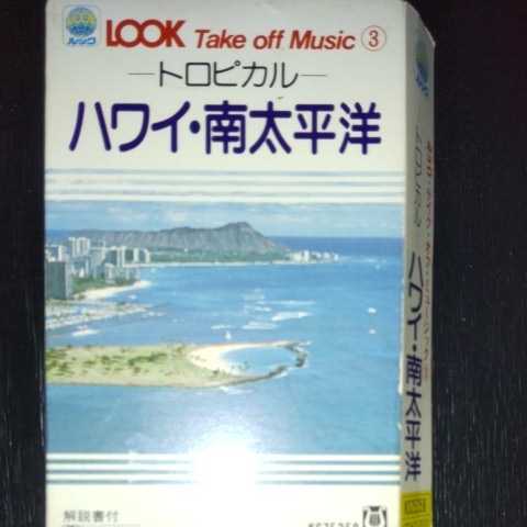 ルック LOOK カセットテープ　トロピカル　ハワイ南太平洋_画像1