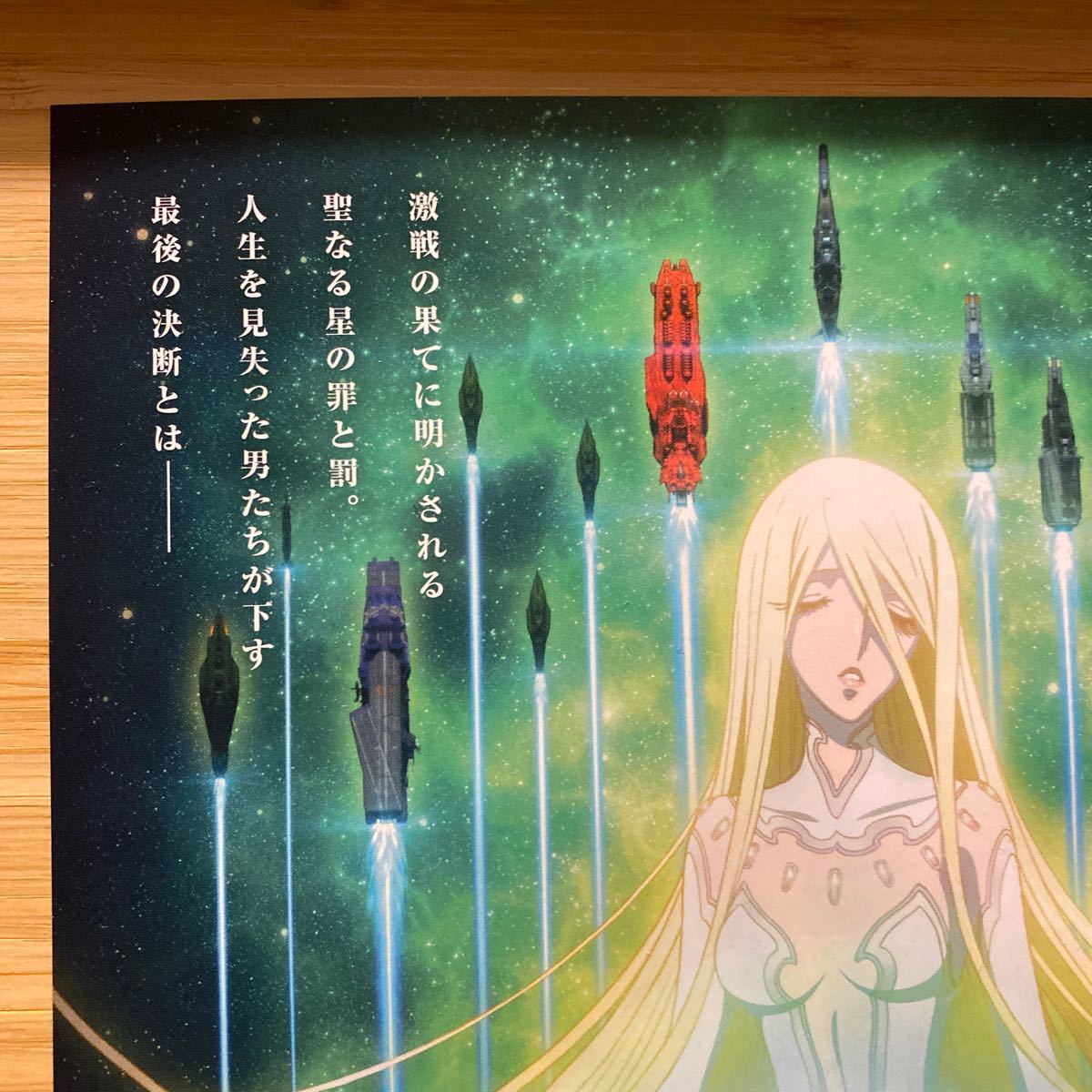 宇宙戦艦 ヤマト 2205 新たなる旅立ち 後章 劇場 チラシ フライヤー 約18×25.8cm Space Battleship Yamato film flyers Japanese anime_画像2