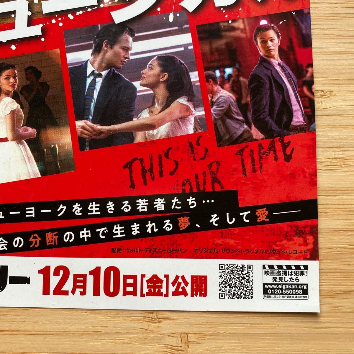 ウエストサイドストーリー 12月10日公開版 劇場版 チラシ フライヤー 約18×25.8cm West Side Story Japanese version film flyers_画像6