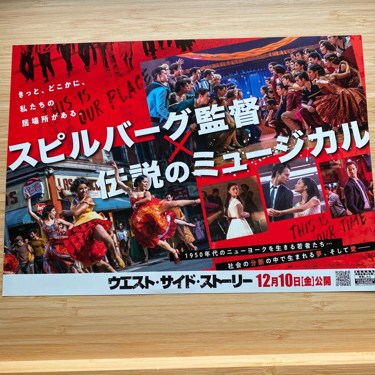 ウエストサイドストーリー 12月10日公開版 劇場版 チラシ フライヤー 約18×25.8cm West Side Story Japanese version film flyers_画像2