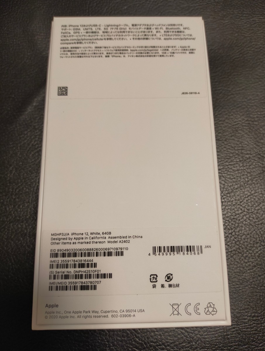 docomo iphone12 64GB SIMロック解除済み 【購入証明付き docomo iphone12 64GB SIMロック解除済み 【購入証明付き