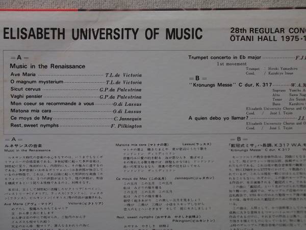 エリザベト音楽大学 広島県 広島市●LP●1975年10月28回レギュラーコンサート●エリザベト ルネッサンスの音楽●自主マイナー盤 自主制作盤_画像2