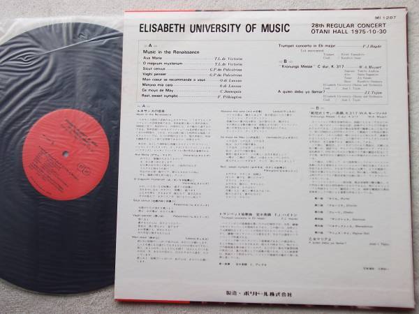 エリザベト音楽大学 広島県 広島市●LP●1975年10月28回レギュラーコンサート●エリザベト ルネッサンスの音楽●自主マイナー盤 自主制作盤_画像3