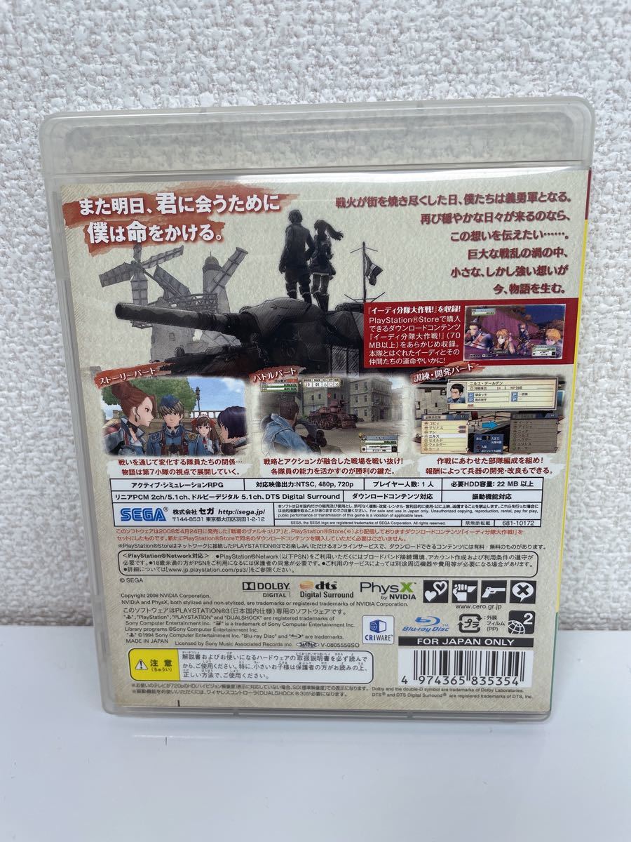 戦場のヴァルキュリア PLAYSTATION3  PlayStation３ゲームソフト