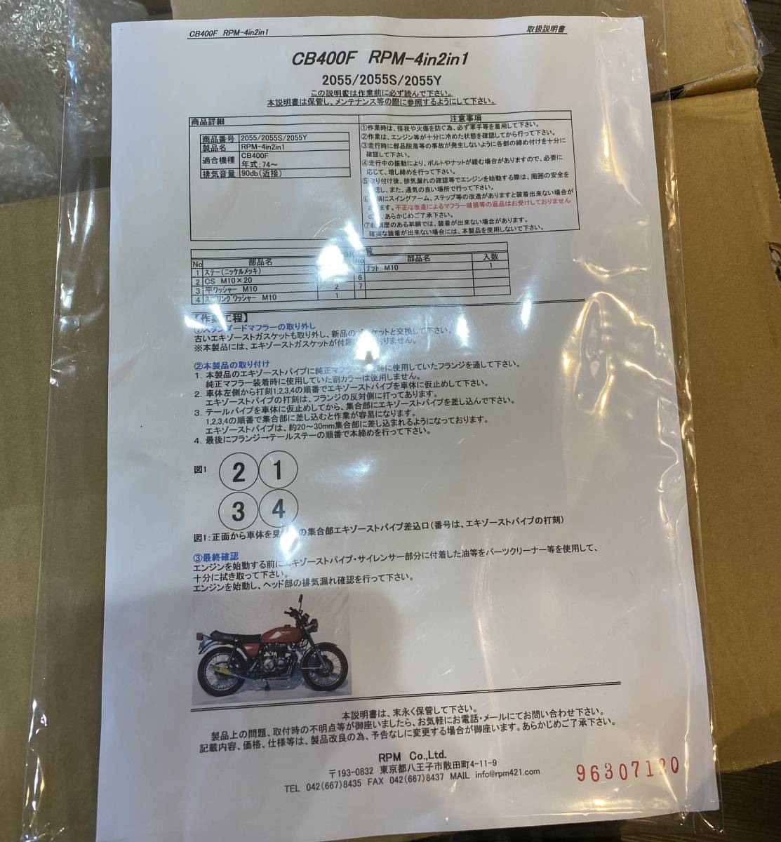 CB400F cb400four RPM マフラー 旧cb400f用 ヨンフォア P菅 item