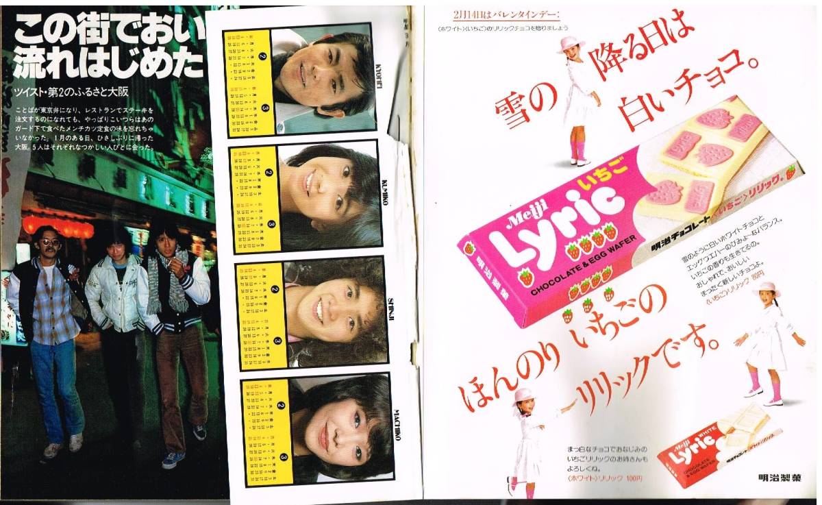 Yahoo!オークション - zM80 月刊明星 1979年 昭和54年 水着 Yahoo!オークション - zM80 月刊明星 1979年 昭和54年 水着
