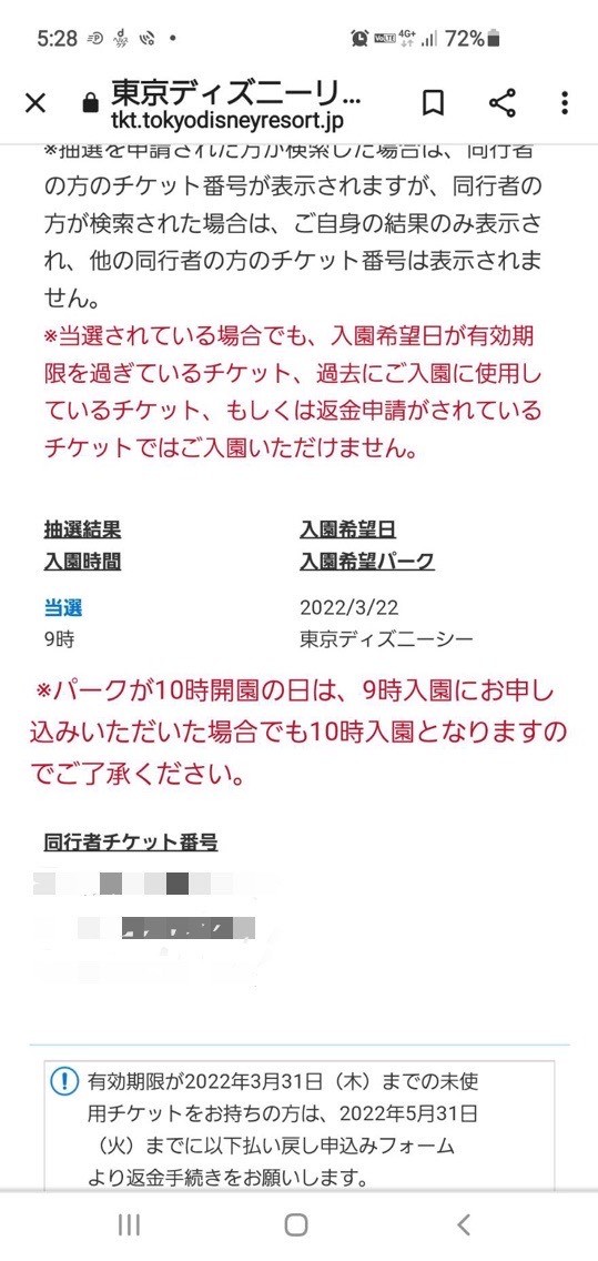 偉大な 東京ディズニーランド 東京ディズニーシー 共通 スポンサーパスポート １日入園チケット 抽選入場対象 大人２枚 ディズニーリゾート共通券