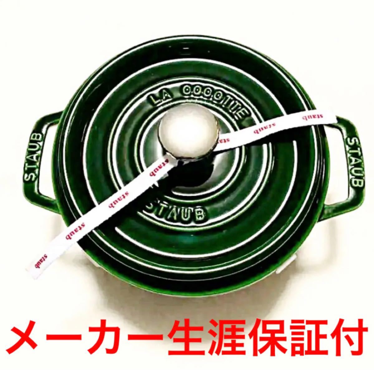 安い超特価 【新品】Staub ラウンド18cm バジルグリーン 新作低価
