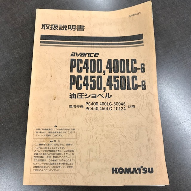 超新作】ショベル フォークリフト 取扱説明書 マニュアル カタログ