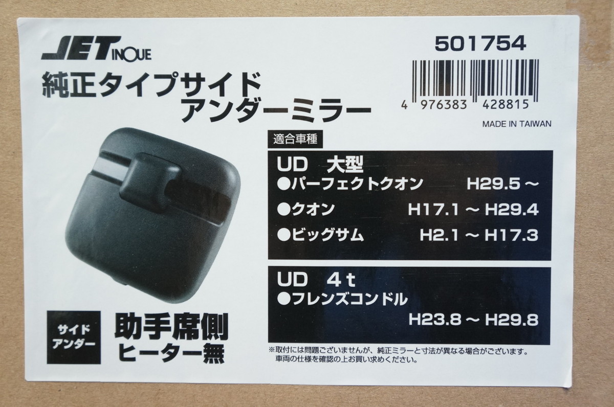 パーフェクトクオン用 補修用純正タイプミラー サイドアンダーミラー ヒーター無し 予約中 パーフェクトクオン用 補修用純正タイプミラー サイドアンダーミラー ヒーター無し 予約中