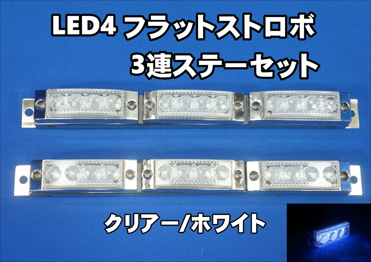 車高灯3連 デコトラ レトロ スーパーグレート他 未使用 www.eximo.pt