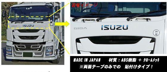 ファイブスターギガ用　メッキフロントグリップカバー
