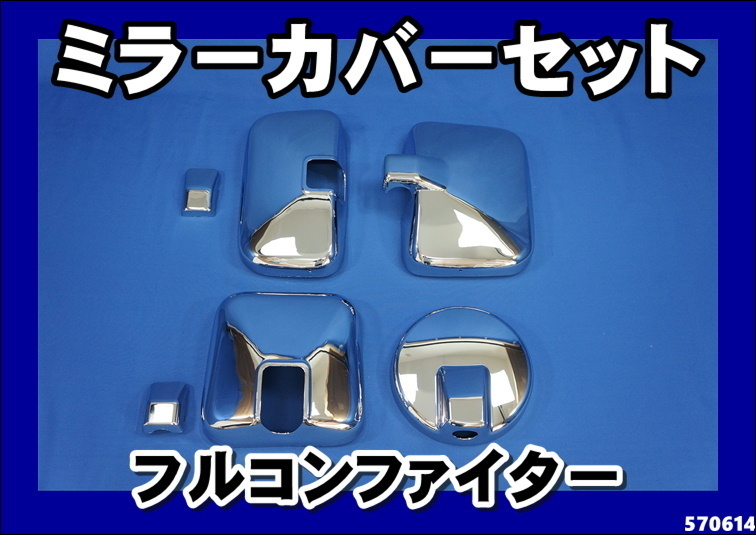  Mitsubishi full navy blue Fighter for plating mirror cover 4 point set 