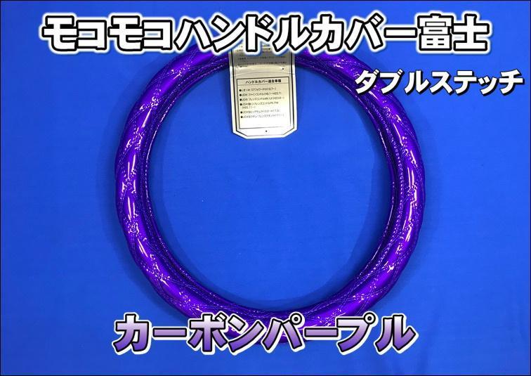  Blue TEC Canter for steering wheel cover Fuji carbon purple 