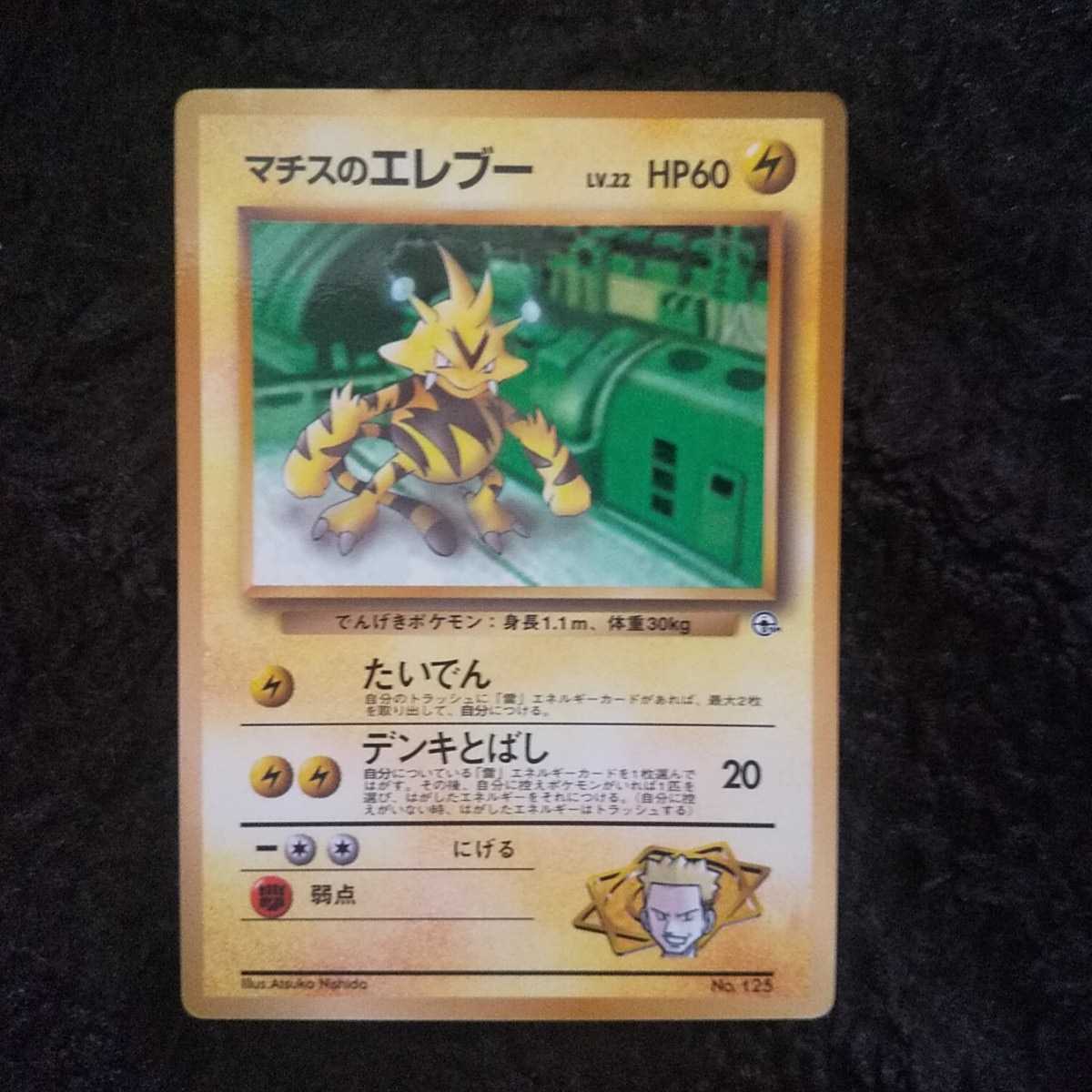 旧裏面 旧裏 ポケモンカード エレブー プロモーションカード まとめ