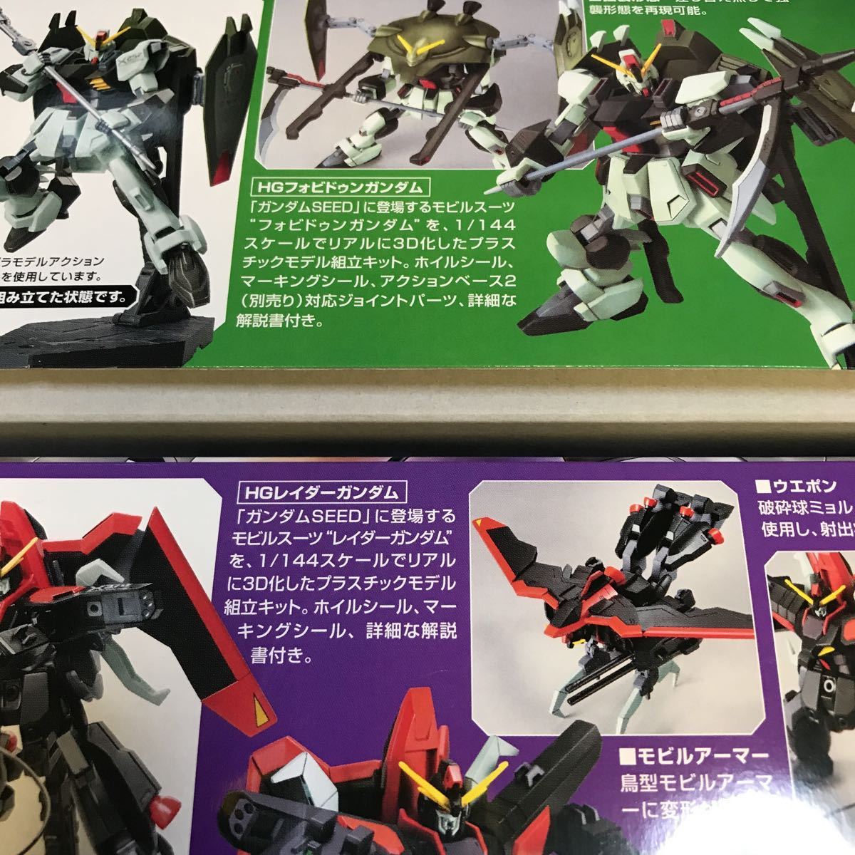 HG GAT Xフォビドゥンガンダム &GAT Xレイダーガンダム