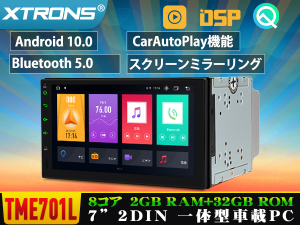 TME701L☆XTRONS カーナビ 2din Android10.0 車載PC 7インチ 8コア 2GB+32GB Bluetooth WIFI  GPS ミラーリング iPhone Carplay対応 1年保証