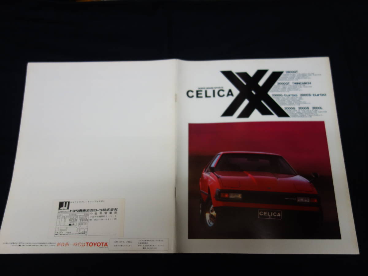 トヨタ　セリカ　GA61系   カタログ