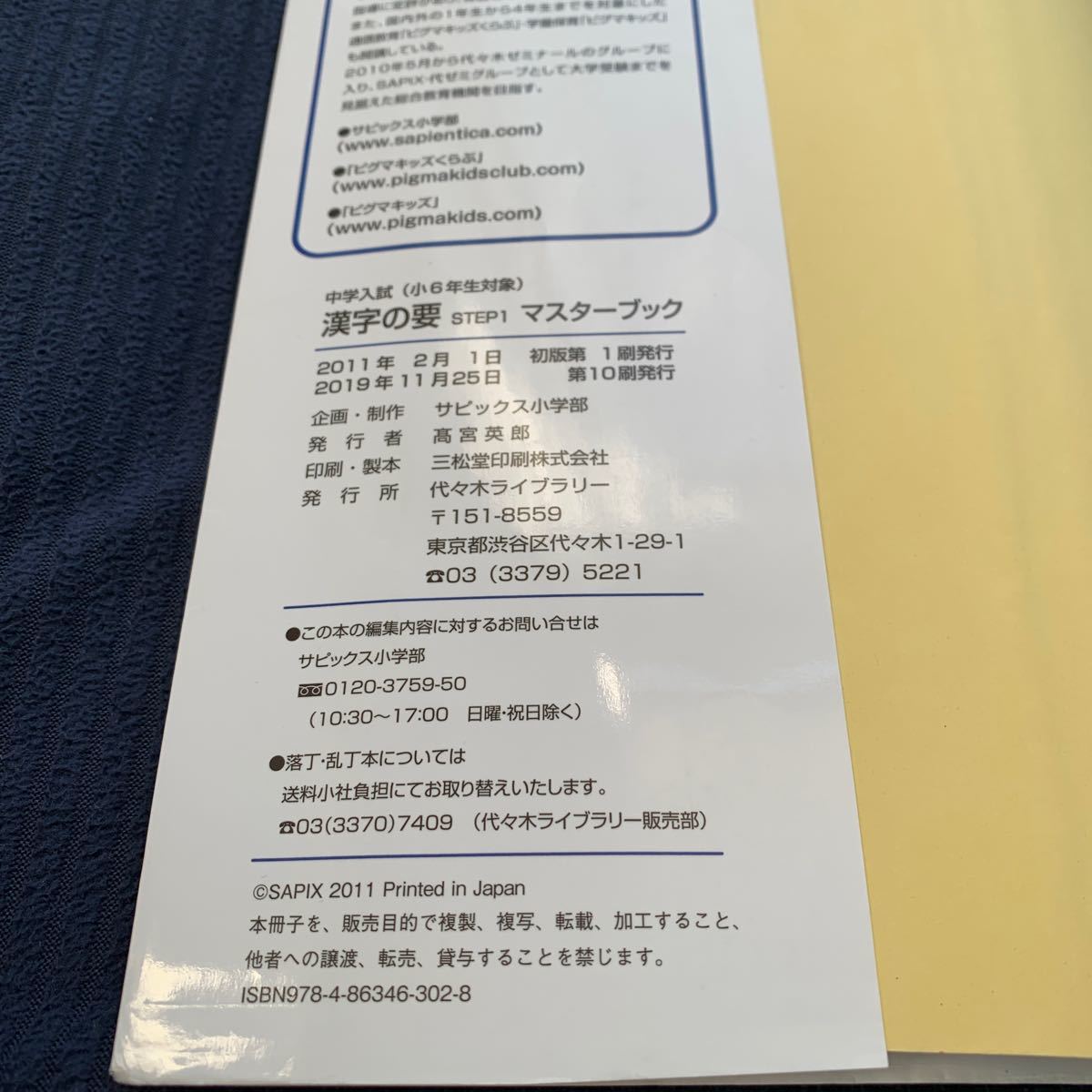 サピックス SAPIX 漢字の要 中学受験 STEP1 マスターブック 小6 サピックス SAPIX 漢字の要 中学受験 STEP1 マスターブック 小6