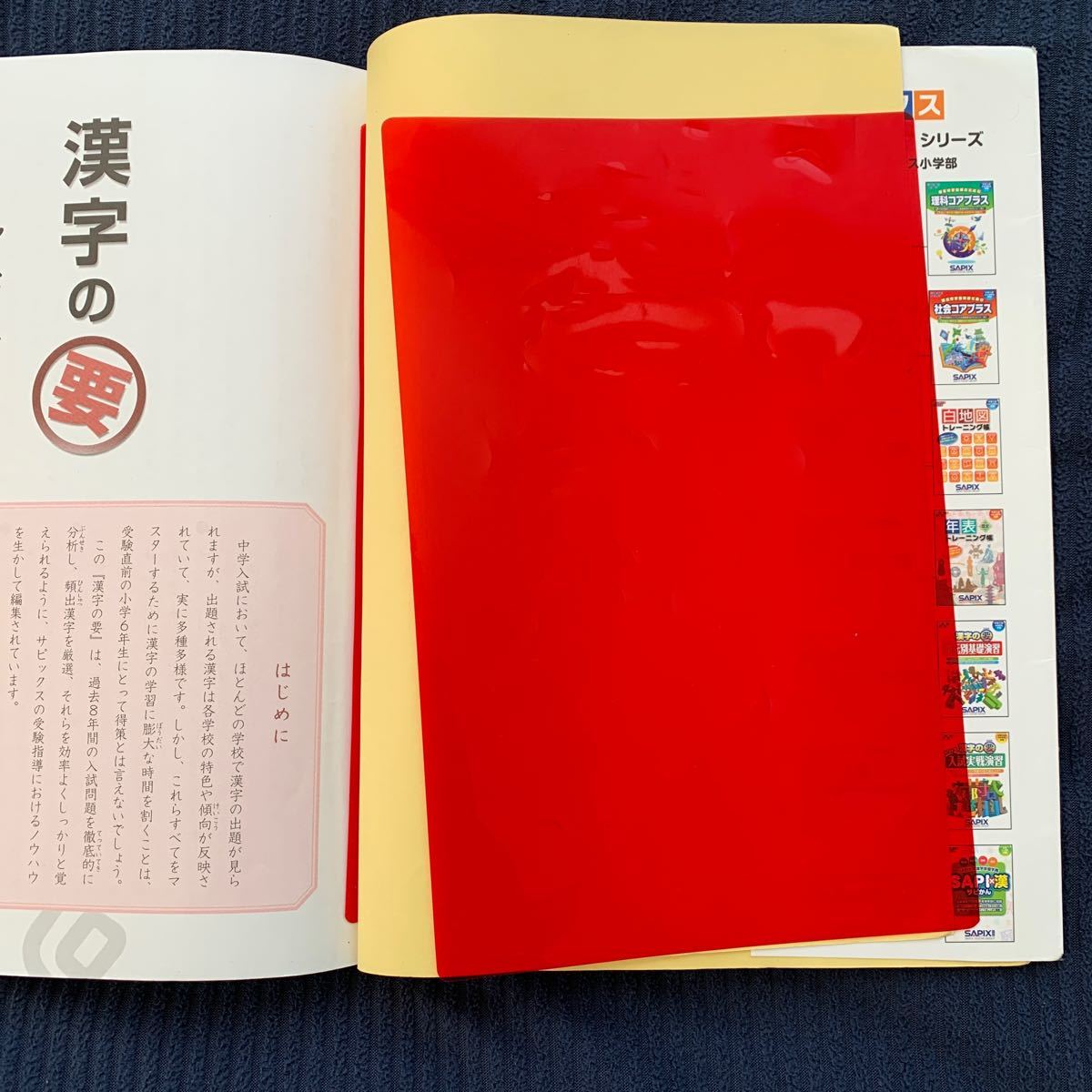 サピックス SAPIX 漢字の要 中学受験 STEP1 マスターブック 小6 サピックス SAPIX 漢字の要 中学受験 STEP1 マスターブック 小6