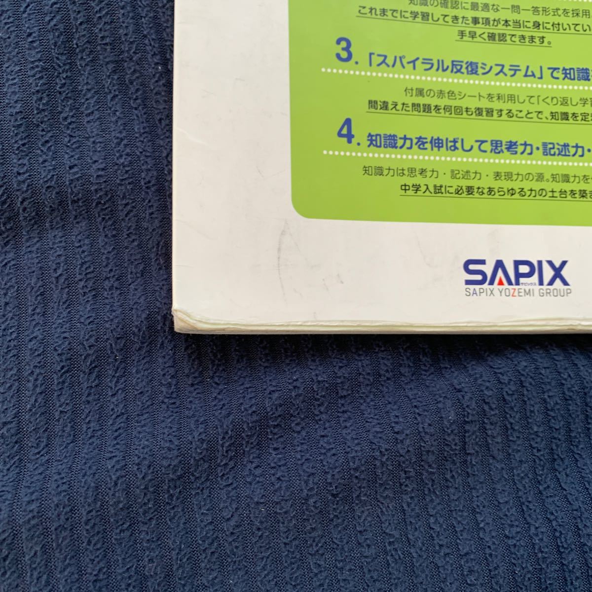 理科コアプラス サピックス SAPIX 理科 中学受験　小5 小6 赤シート付き