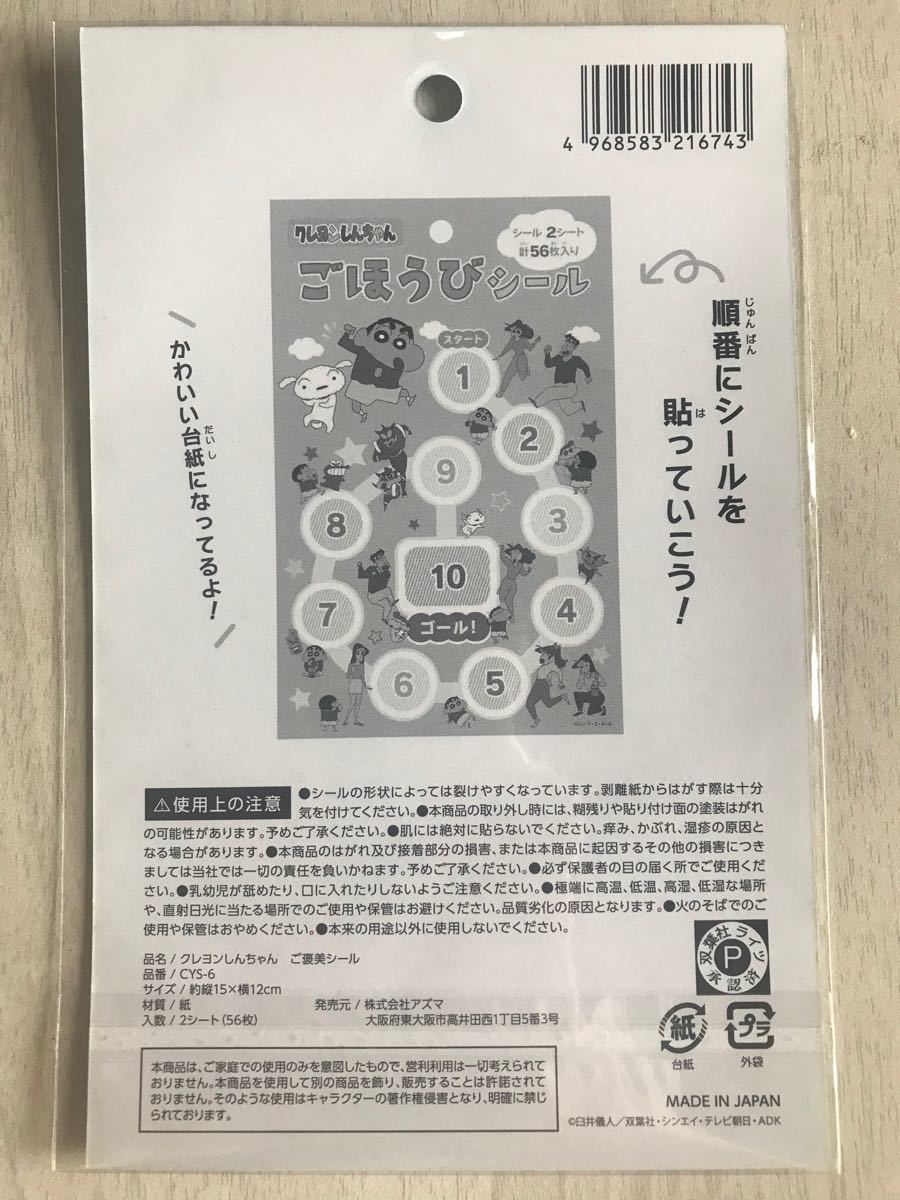 新品 クレヨンしんちゃん シール 4枚セット|Yahoo!フリマ(旧 新品 クレヨンしんちゃん シール 4枚セット|Yahoo!フリマ(旧