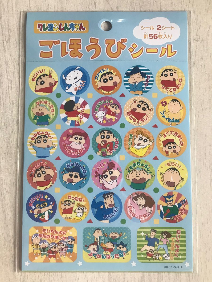 新品☆クレヨンしんちゃん シール 4枚セット