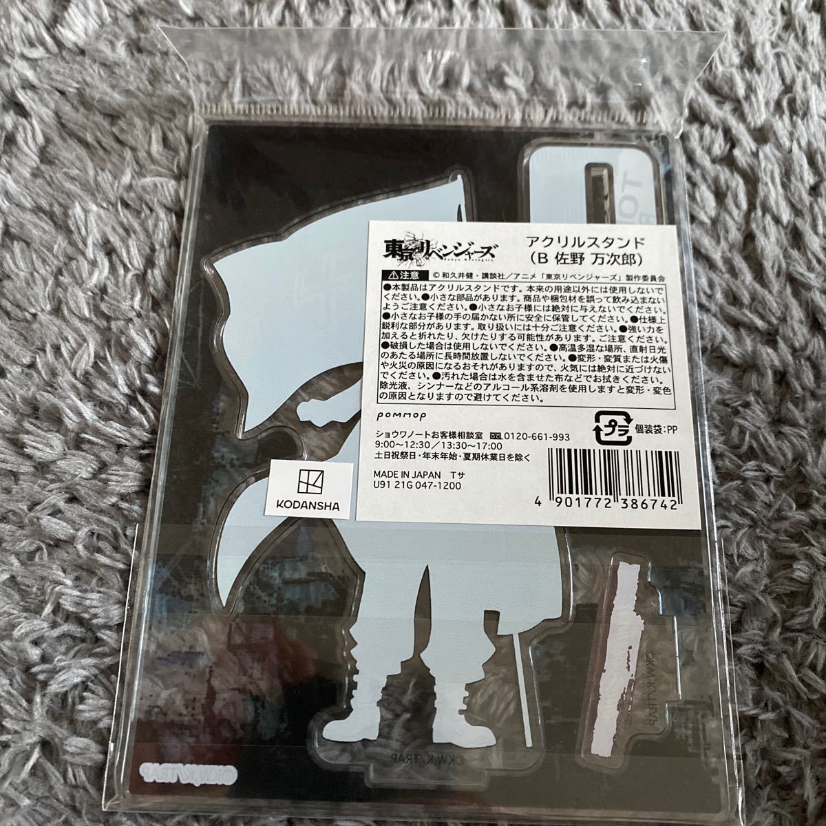 東京リベンジャーズ 佐野万次郎 アクリルスタンド 旗持ち 公式銀座 東京リベンジャーズ 佐野万次郎 30点 旗持ち バッジ