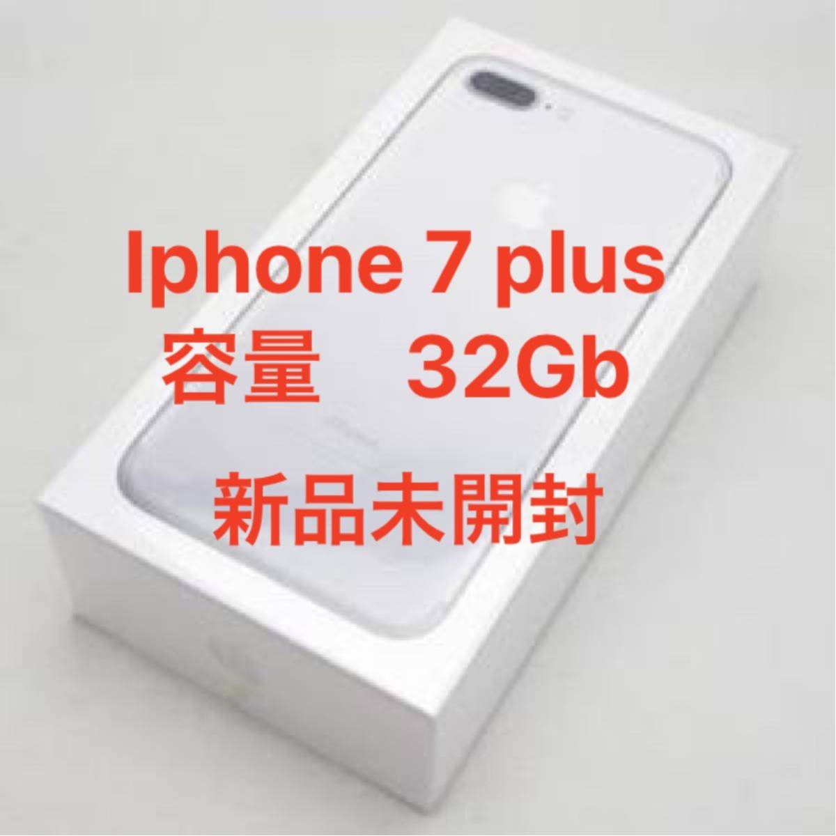 Iphone 7 Plus 32Gb シルバーSIMフリー新品未開封 leaderhomes.com.au
