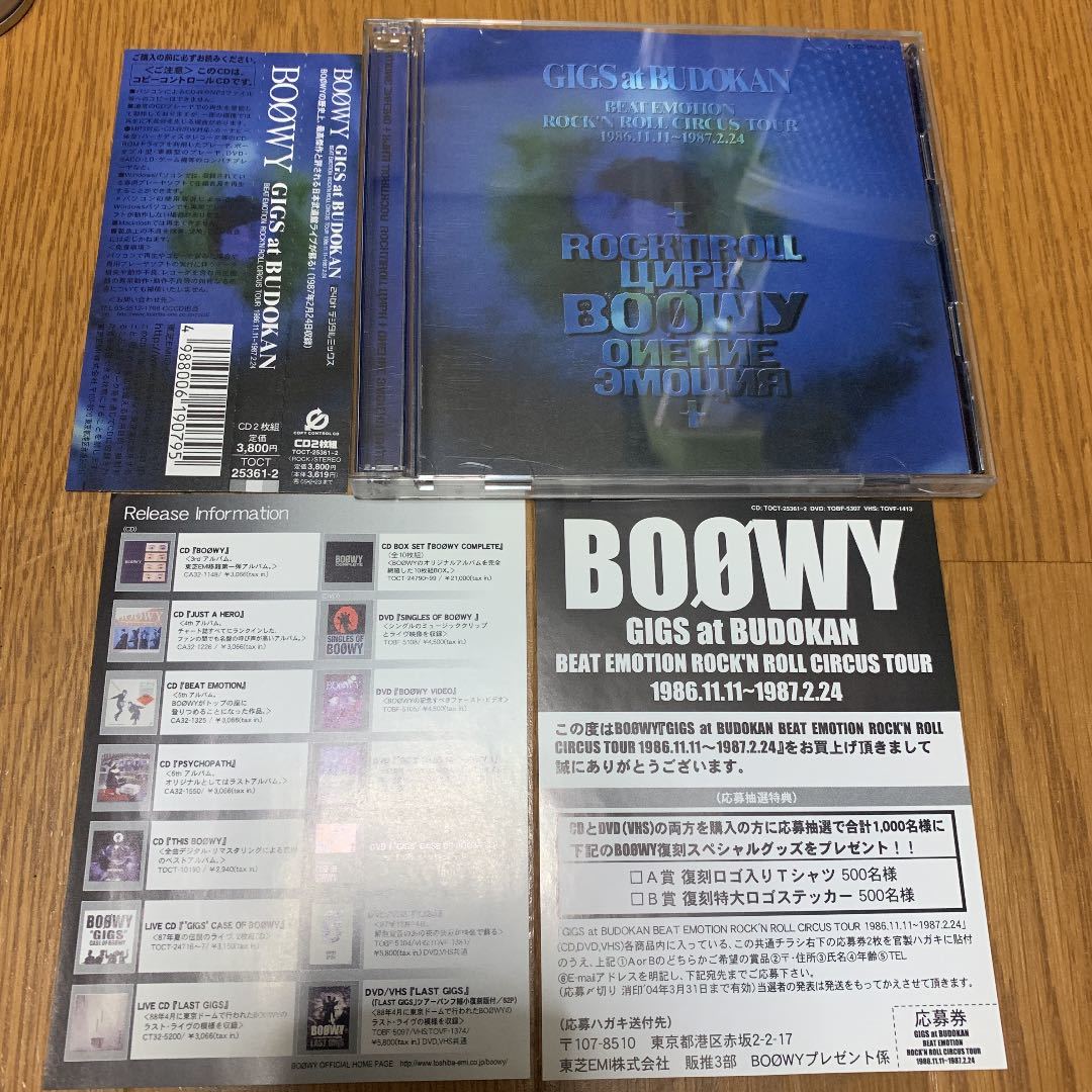 送料無料！美品！BOOWY GIGS at BUDOKAN BEAT EMOTION ROCK'N ROLL CIRCUS 帯付き　氷室京介　布袋寅泰