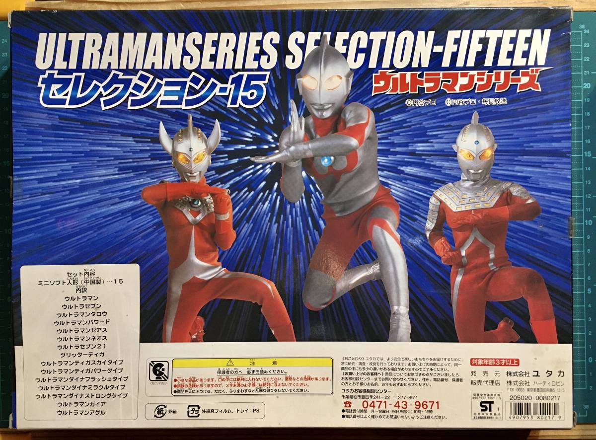 セレクション 15 ウルトラマンシリーズ 〈ストック未開封品 セレクション 15 ウルトラマンシリーズ 〈ストック未開封品