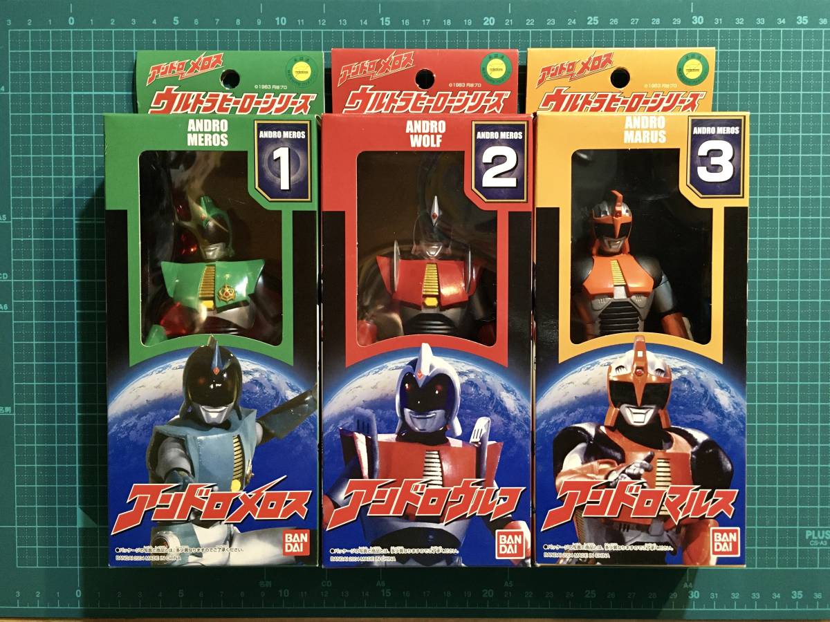 ウルトラヒーローシリーズ・アンドロメロス編 アンドロメロス+ ウルトラヒーローシリーズ・アンドロメロス編 アンドロメロス+