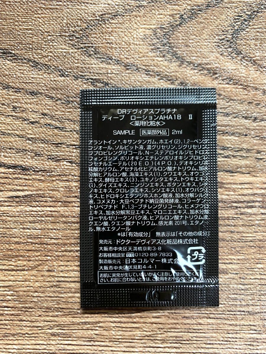 激安通販ショッピング ドクターデヴィアス トラベルポーチ 試供品付き