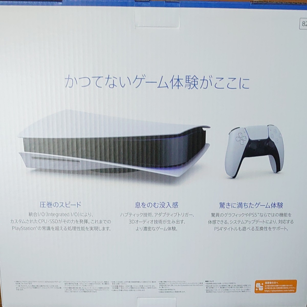 【新品・未開封・保証書付】PlayStation 5 CFI