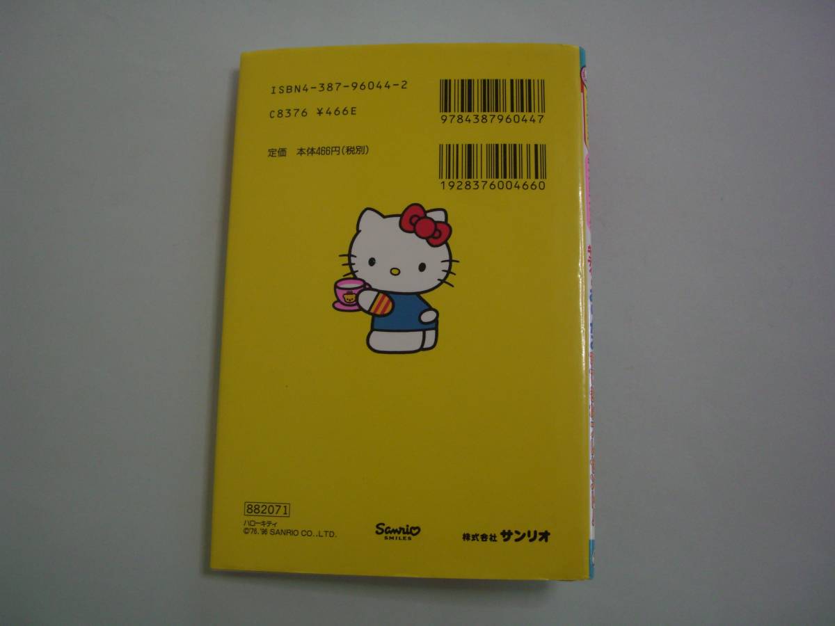  Hello Kitty. origami .... party!.... present! compilation person :. part . Sanrio gift book 27 2004 year 9 month 20 day no. 17.