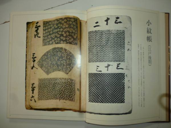  fine pattern ( Japan . woven total .) work *... one 