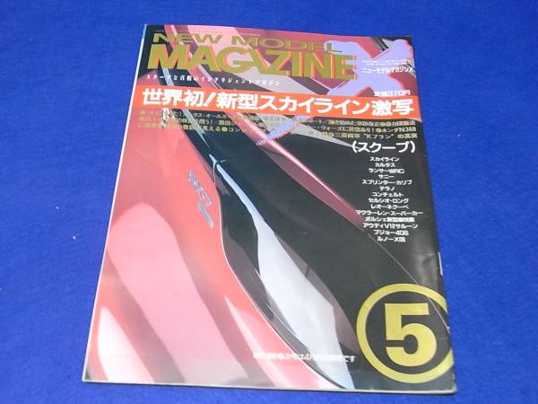 雑誌 ニューモデルマガジンX　９２年０５月号　_画像1