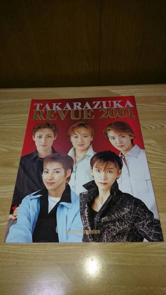 ☆《TAKARAZUKA Revue 2001》☆2001年☆愛華・真琴・轟・稔・和央☆帯び付き_画像2