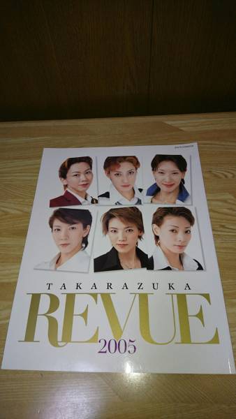 ☆《TAKARAZUKA REVUE 2005》2005年☆轟・和央・湖月・春野・朝海・瀬奈_画像1