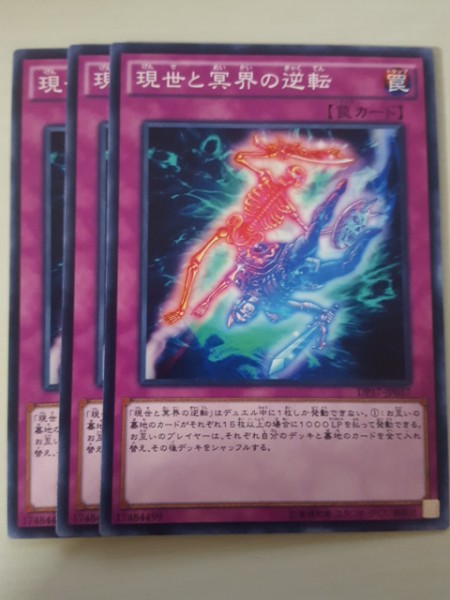 遊戯王 現世と冥界の逆転 三枚 数量7_画像1